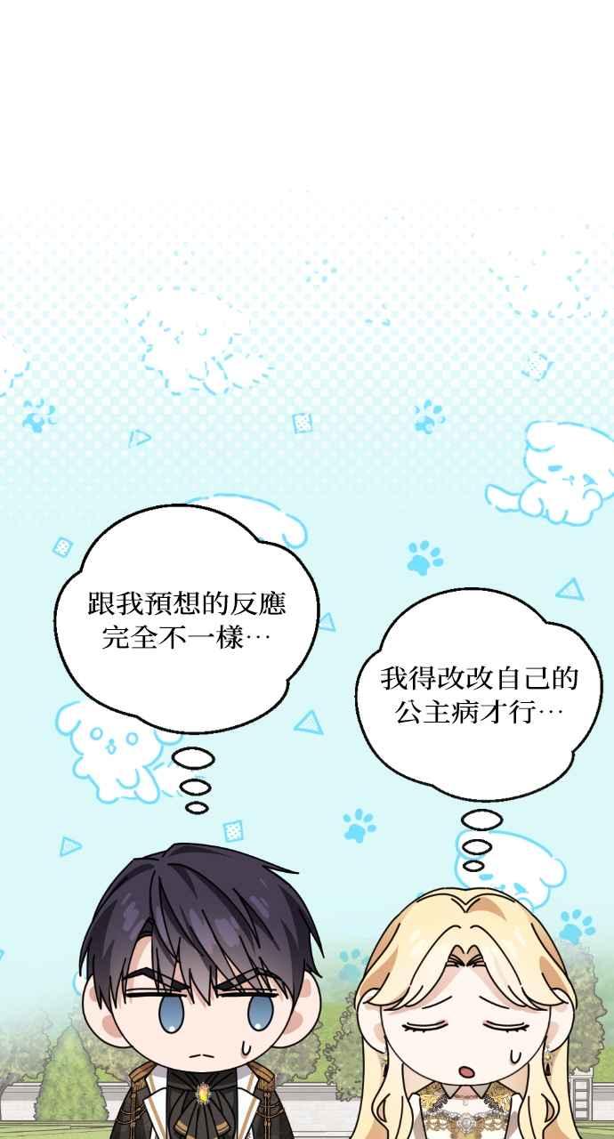《恶女有个帅老公》第35话 第43页