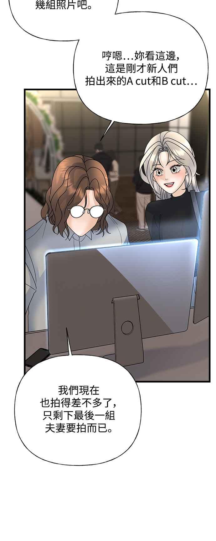 《恋爱配对： Random Target》第35话 第50页