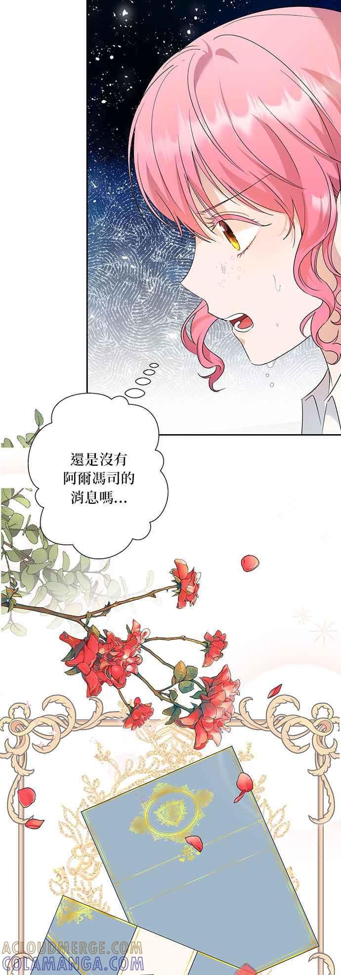《忠犬侯爵和我恋爱吧》第34话 第22页