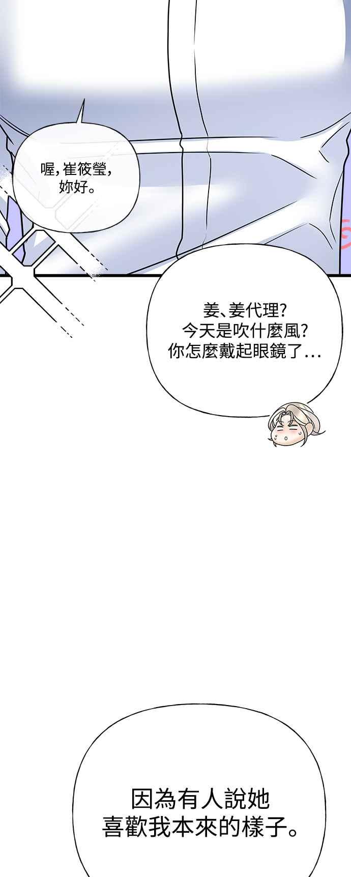 《恋爱配对： Random Target》第35话 第12页