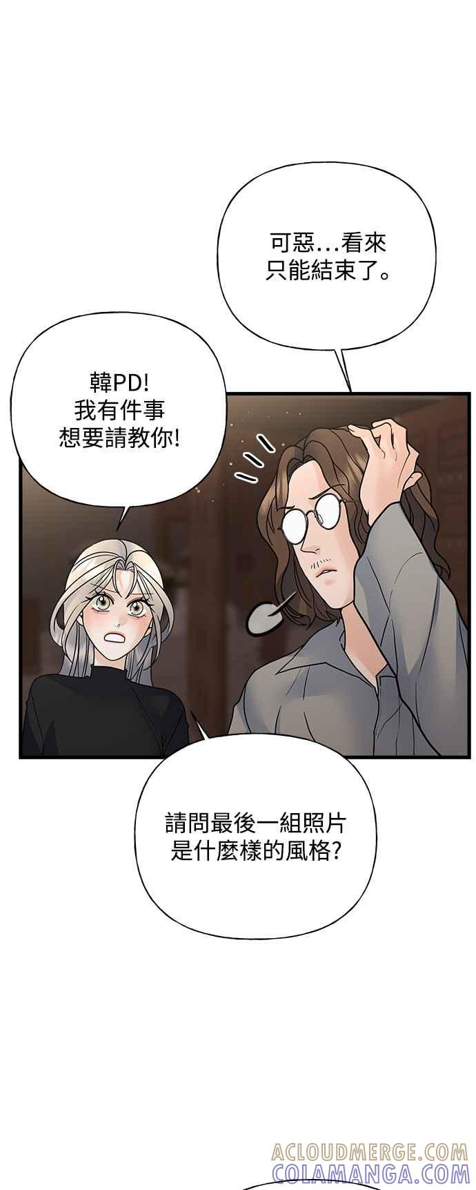 《恋爱配对： Random Target》第35话 第81页