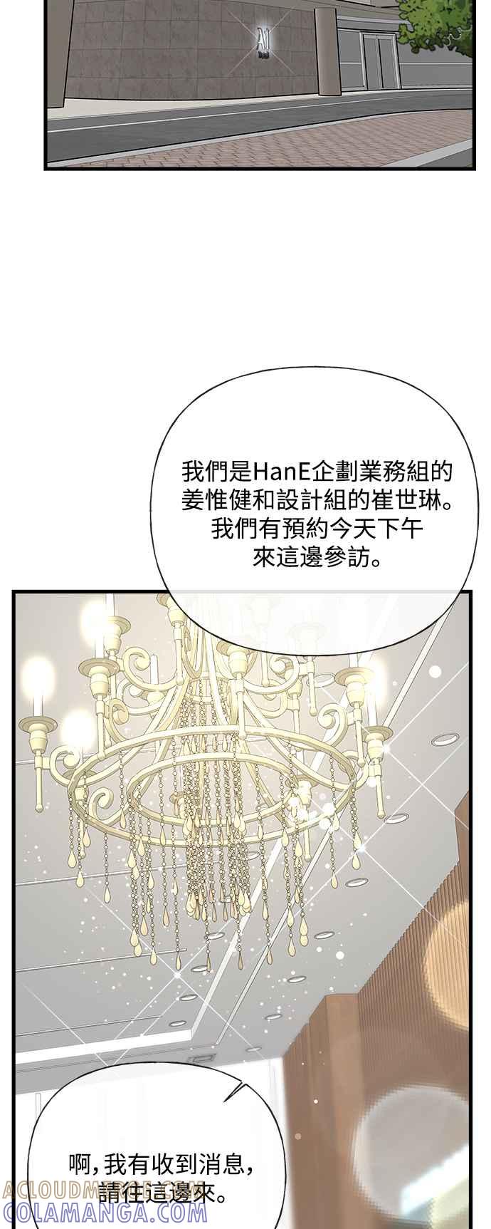 《恋爱配对： Random Target》第35话 第41页