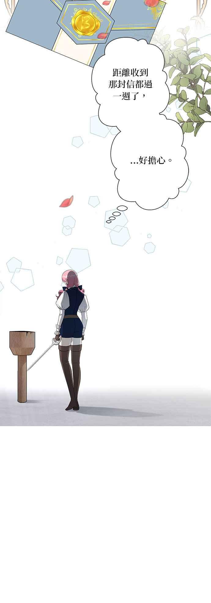 《忠犬侯爵和我恋爱吧》第34话 第23页