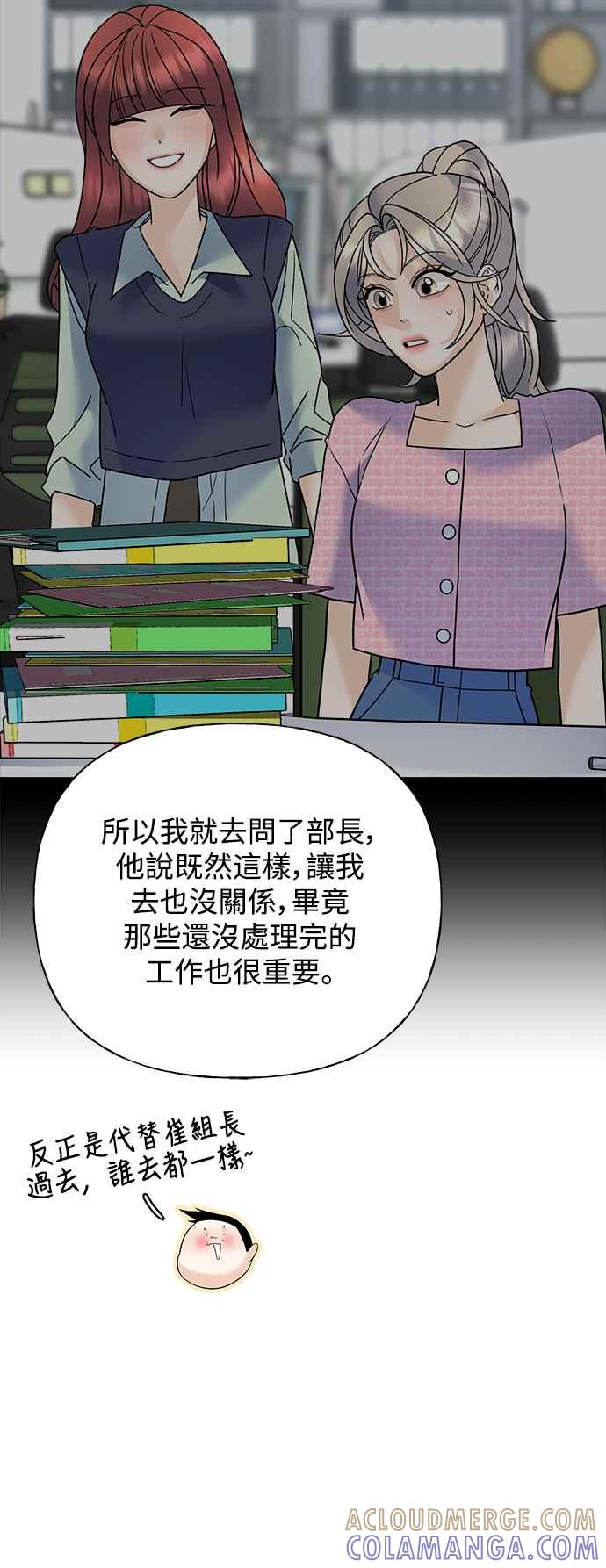 《恋爱配对： Random Target》第35话 第5页