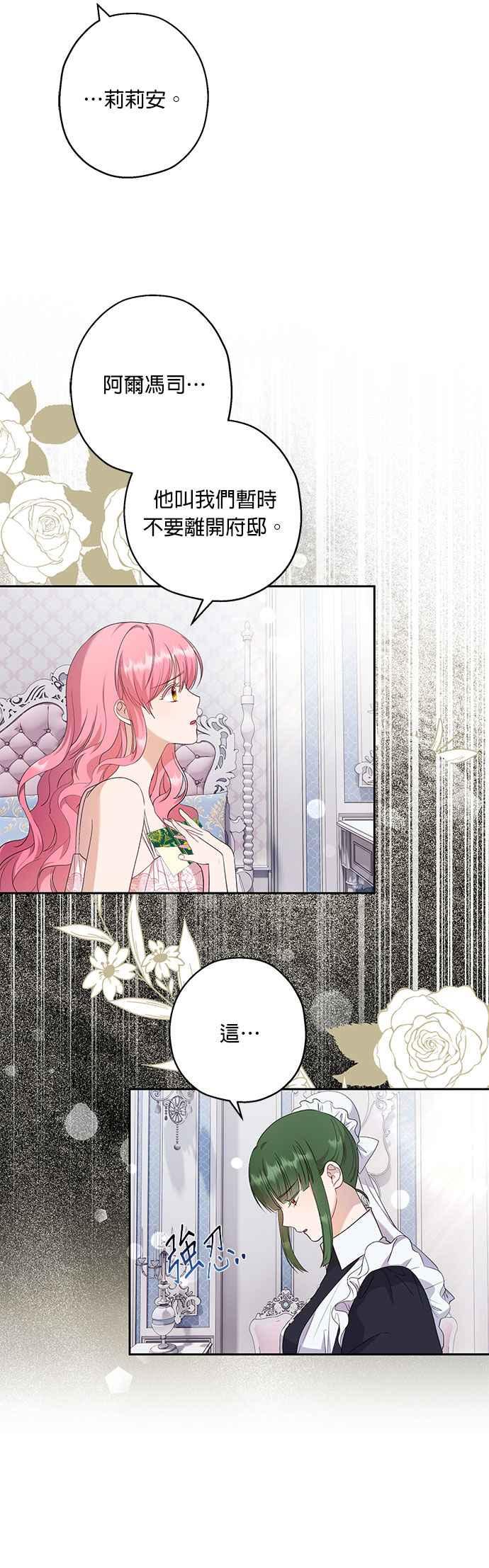 《忠犬侯爵和我恋爱吧》第34话 第2页