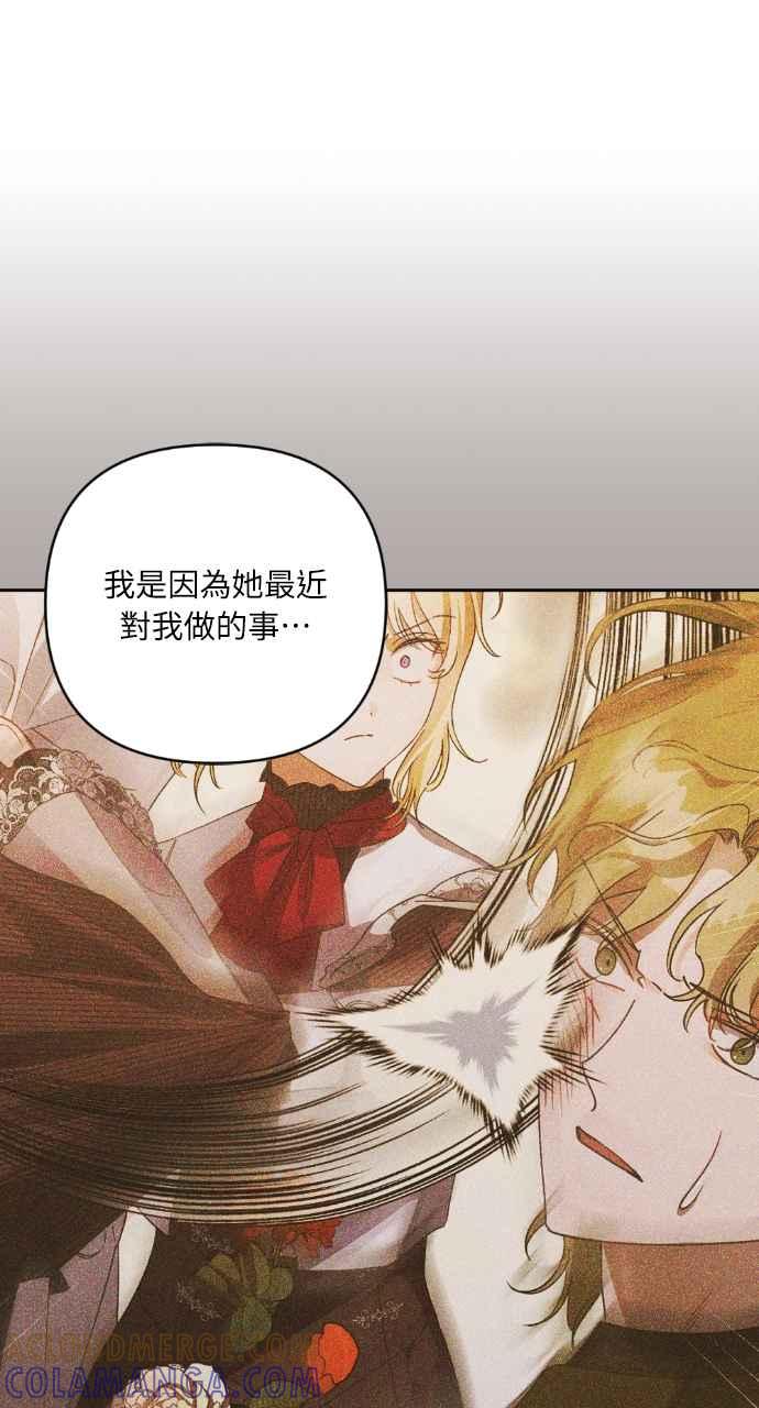 《恶女有个帅老公》第35话 第93页