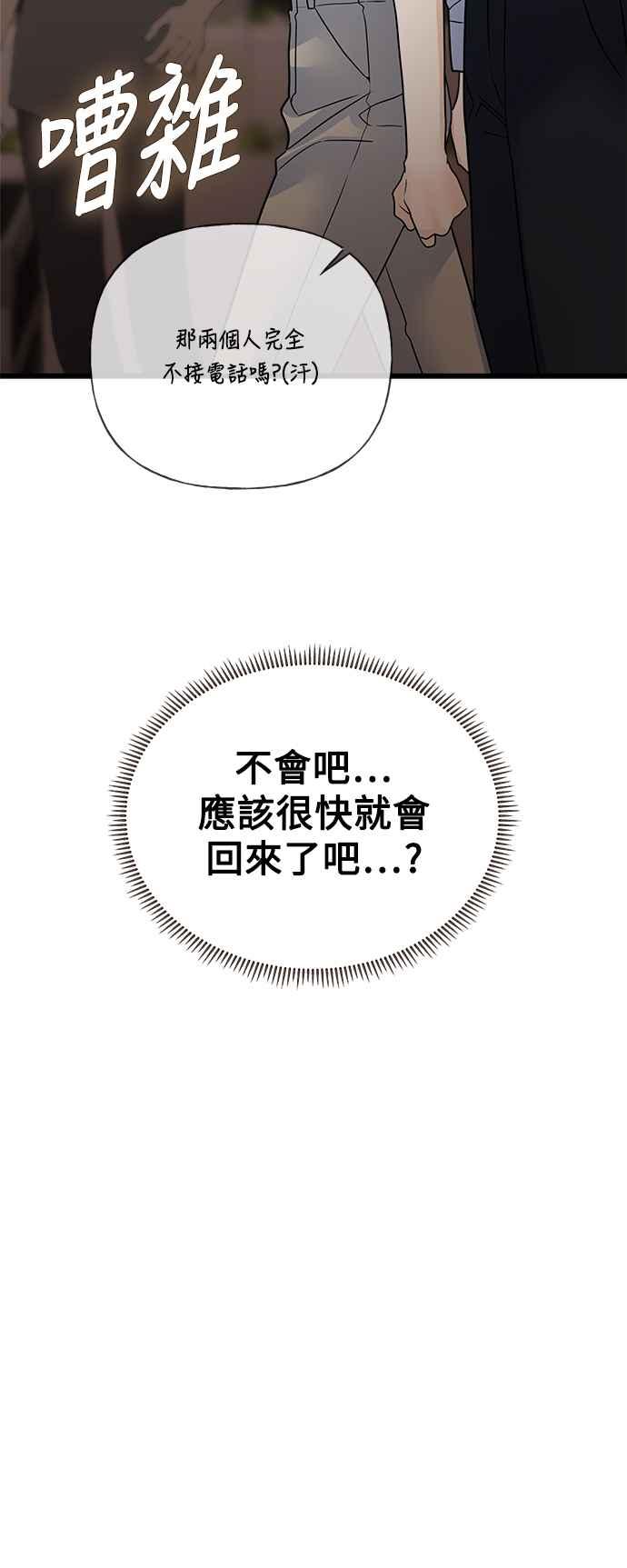 《恋爱配对： Random Target》第35话 第76页