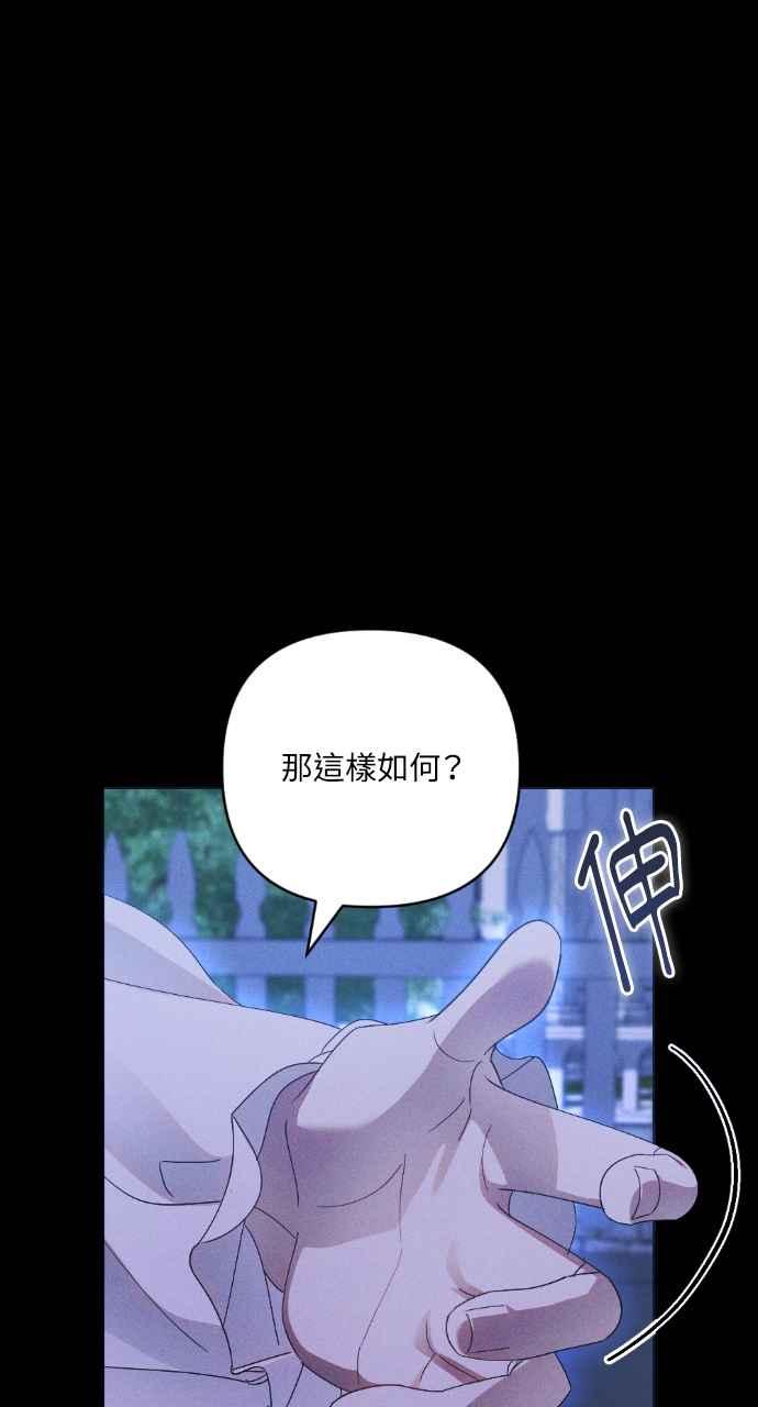 《恶女有个帅老公》第35话 第82页