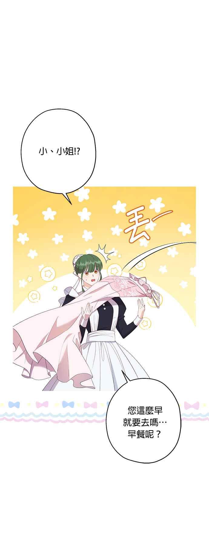 《忠犬侯爵和我恋爱吧》第34话 第11页