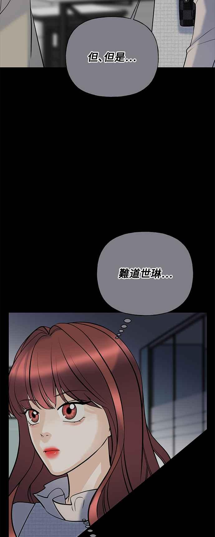《恋爱配对： Random Target》第35话 第26页