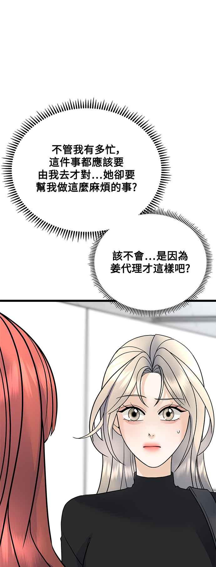 《恋爱配对： Random Target》第35话 第6页