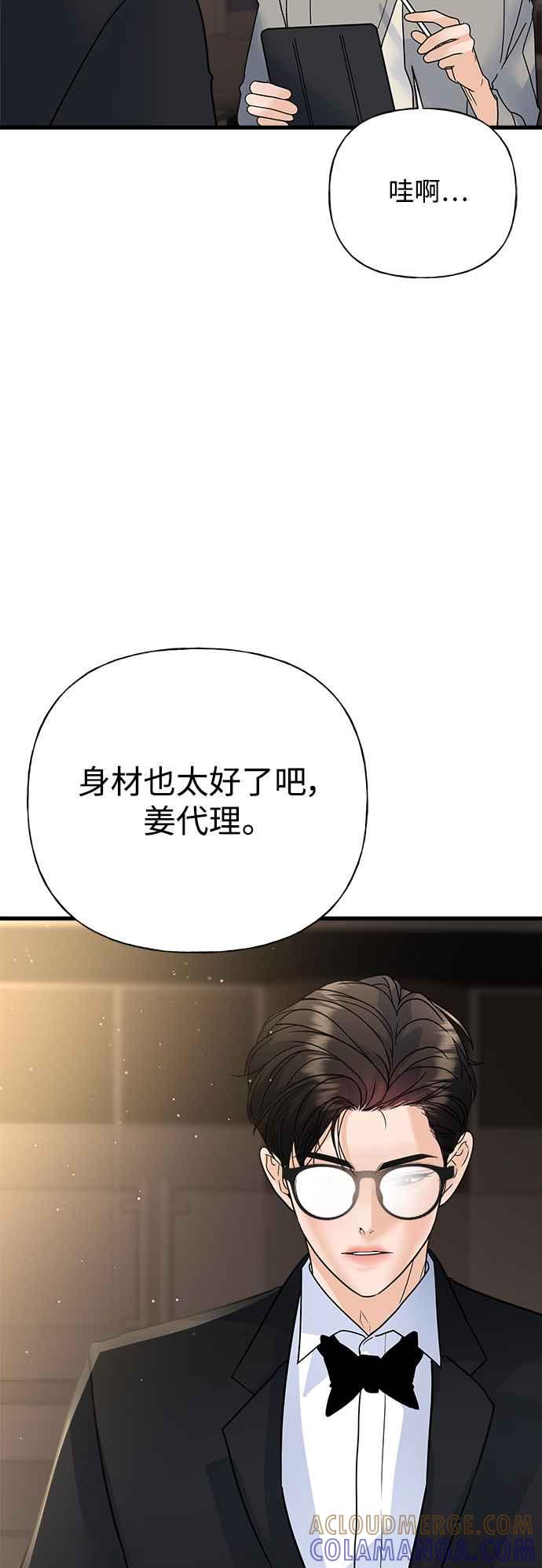 《恋爱配对： Random Target》第35话 第85页