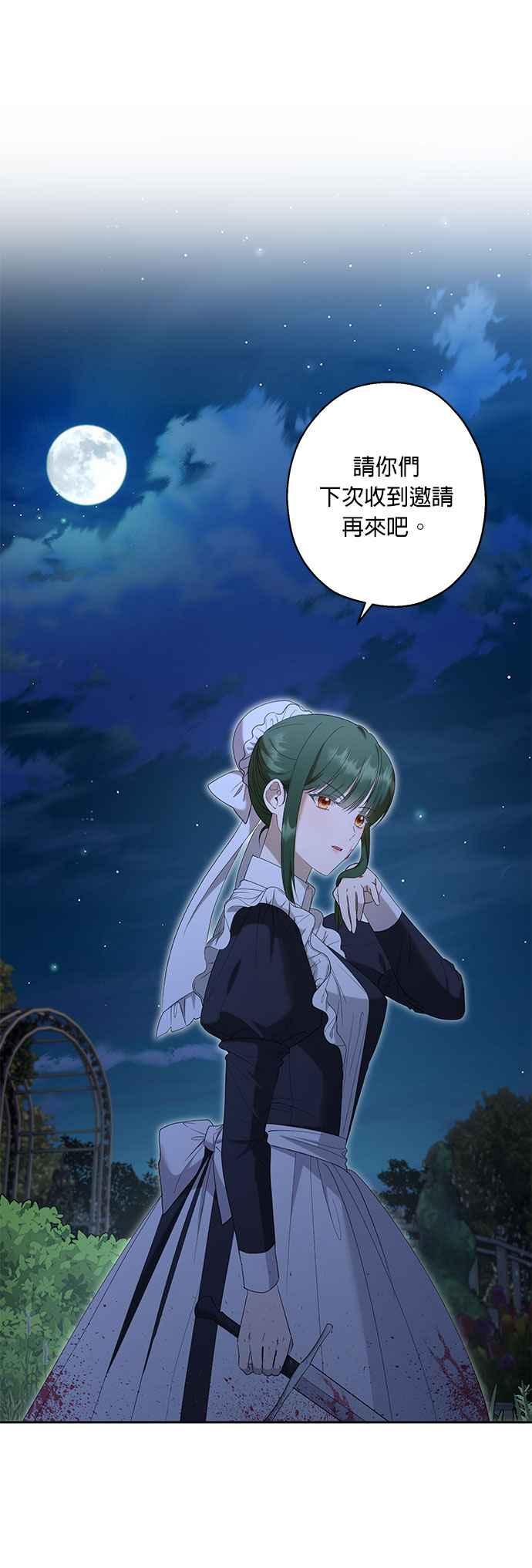 《忠犬侯爵和我恋爱吧》第34话 第36页