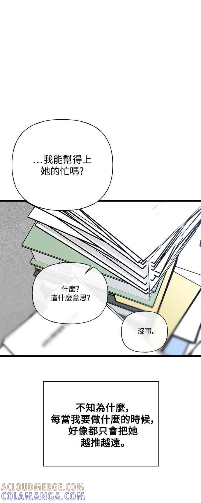 《恋爱配对： Random Target》第35话 第21页