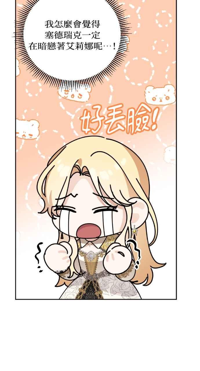 《恶女有个帅老公》第35话 第27页