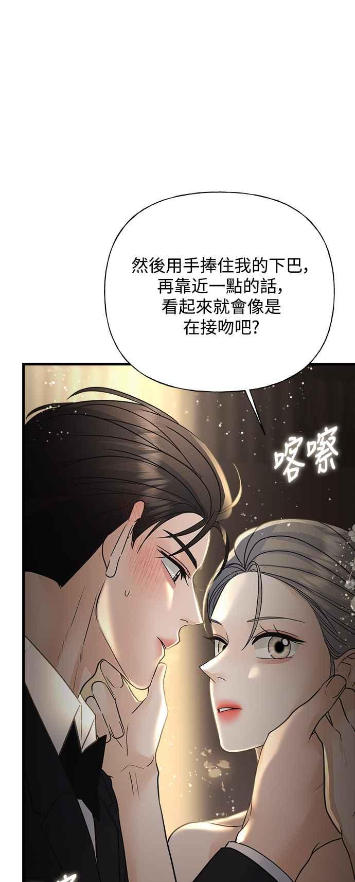《恋爱配对： Random Target》第35话 第106页