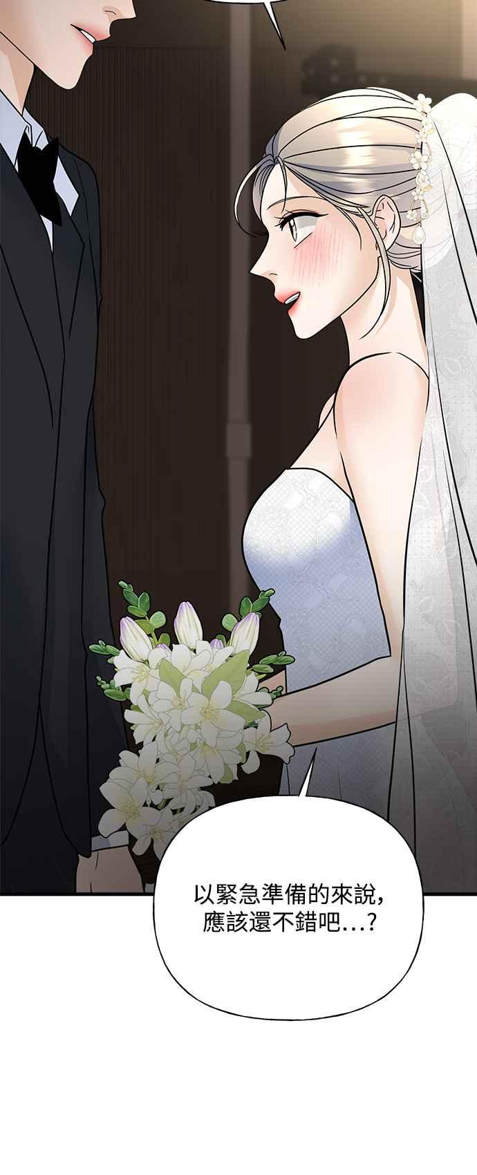 《恋爱配对： Random Target》第35话 第94页