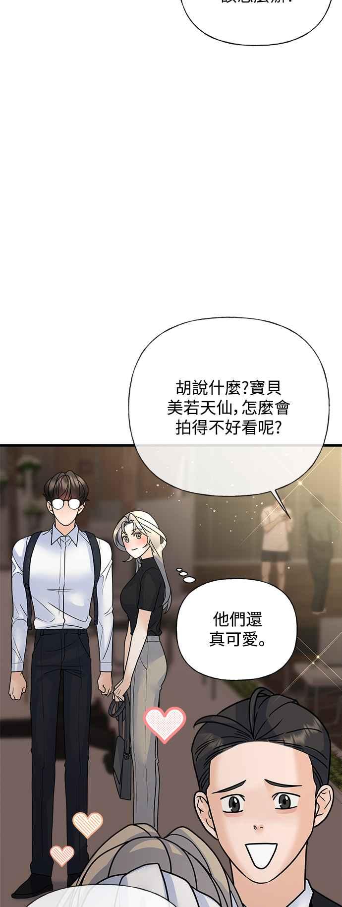 《恋爱配对： Random Target》第35话 第52页