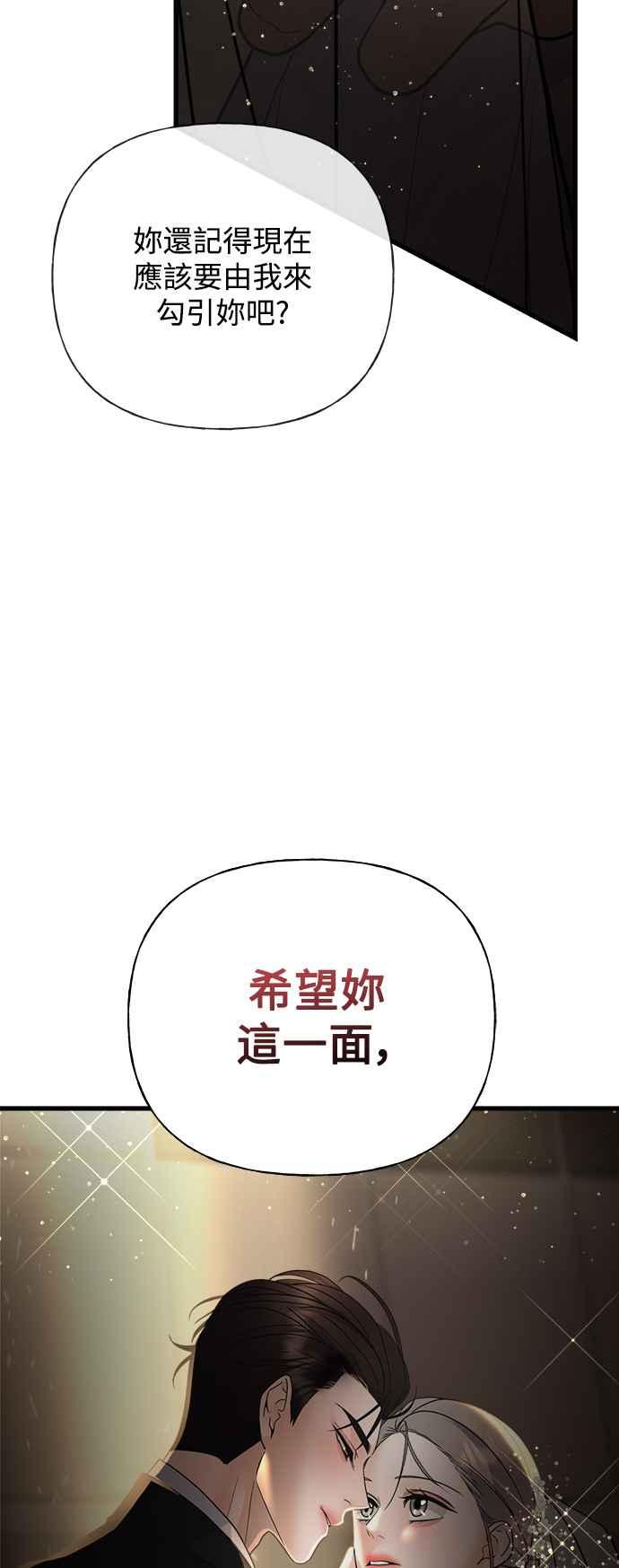 《恋爱配对： Random Target》第35话 第110页