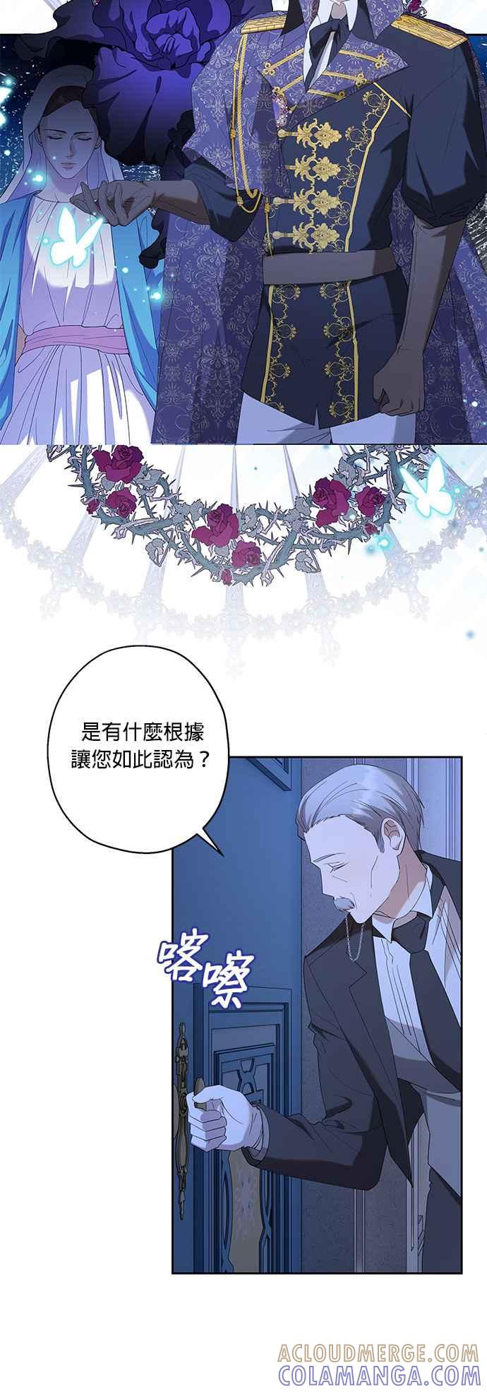 《忠犬侯爵和我恋爱吧》第34话 第46页