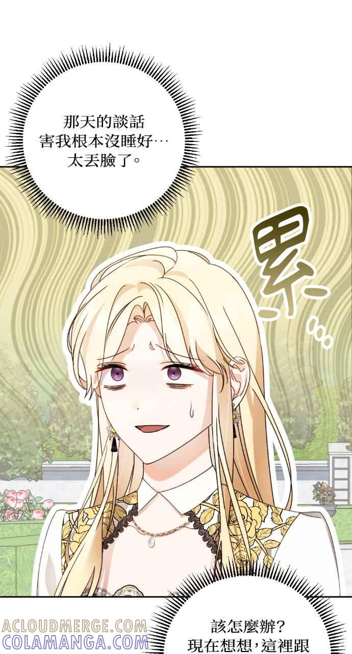 《恶女有个帅老公》第35话 第25页