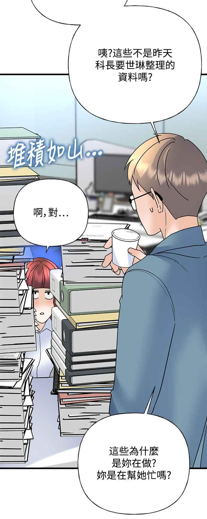 《恋爱配对： Random Target》第35话 第20页