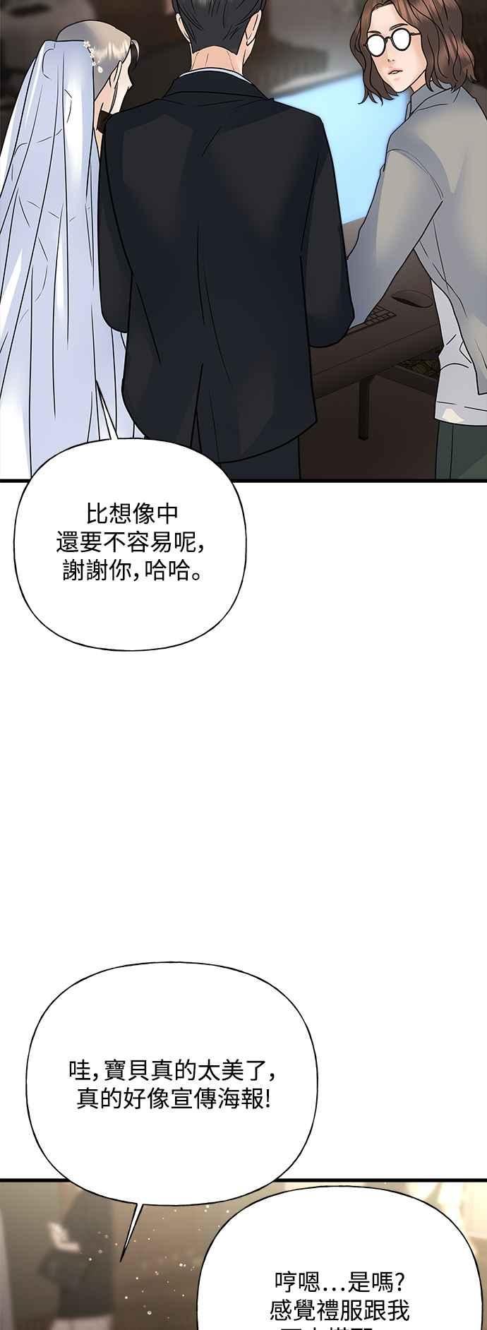 《恋爱配对： Random Target》第35话 第64页