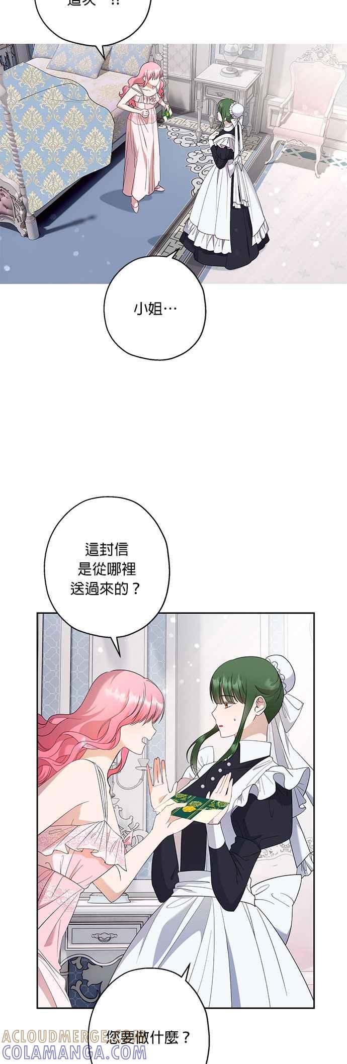 《忠犬侯爵和我恋爱吧》第34话 第4页