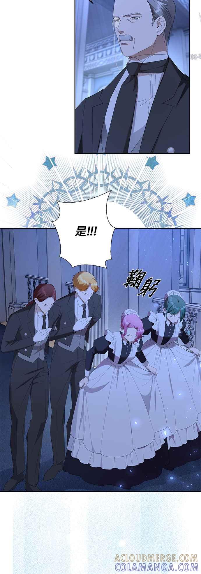 《忠犬侯爵和我恋爱吧》第34话 第40页