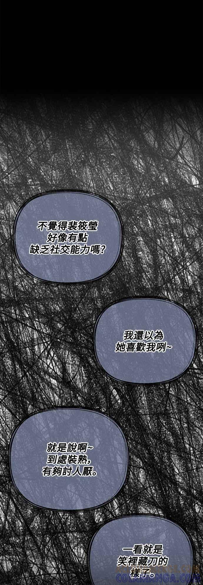 《恋爱配对： Random Target》第35话 第29页