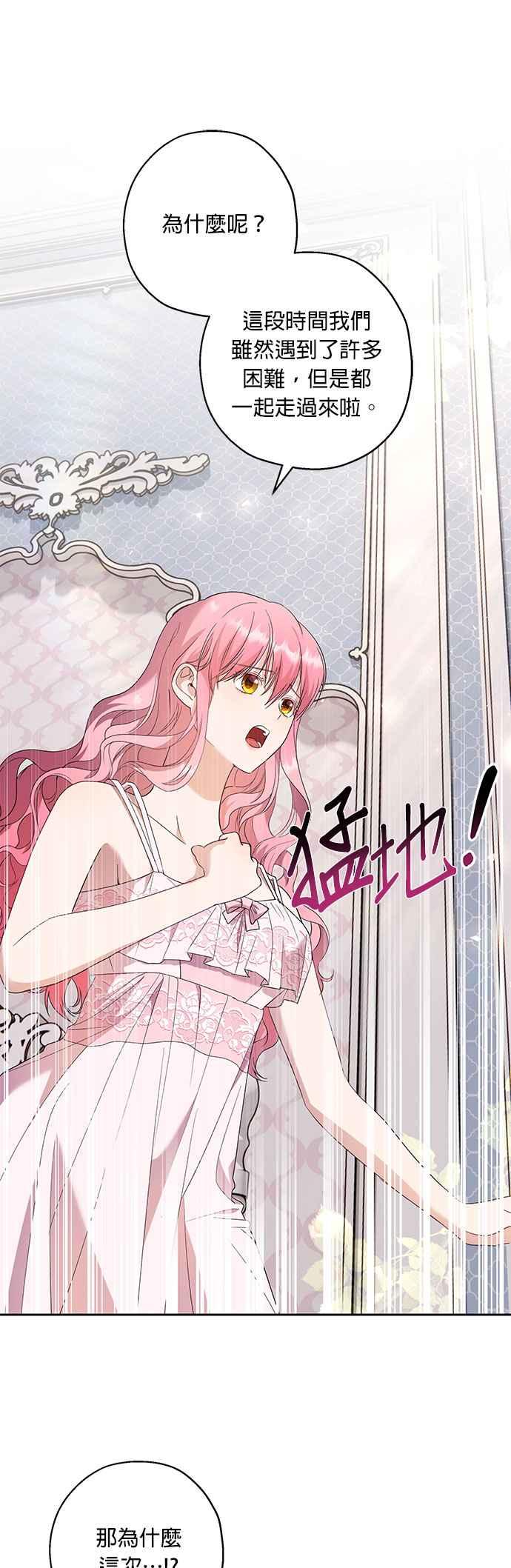 《忠犬侯爵和我恋爱吧》第34话 第3页