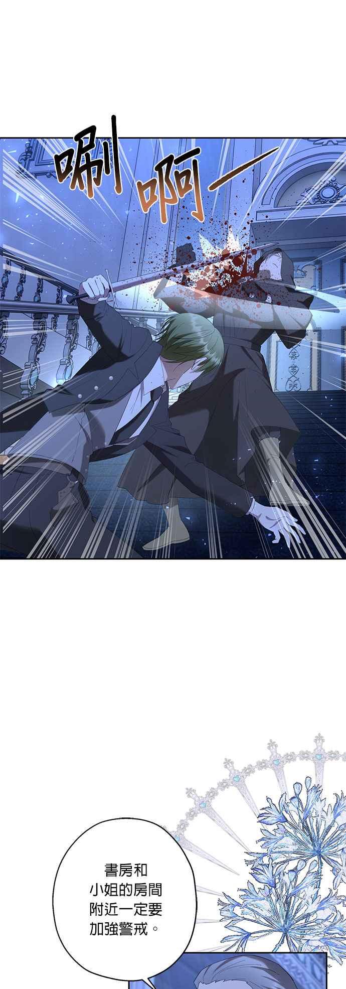 《忠犬侯爵和我恋爱吧》第34话 第39页