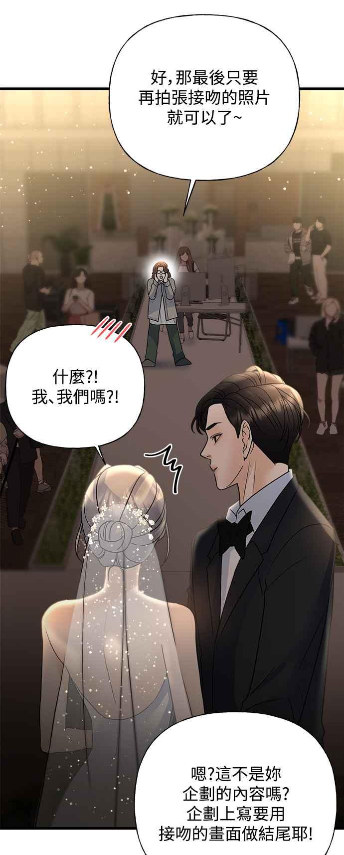 《恋爱配对： Random Target》第35话 第103页