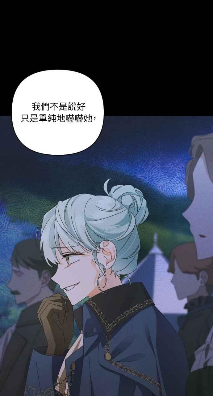 《恶女有个帅老公》第35话 第62页