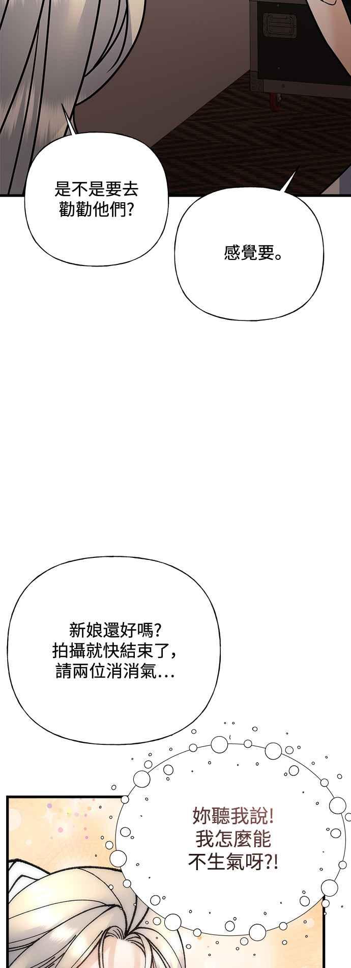 《恋爱配对： Random Target》第35话 第68页
