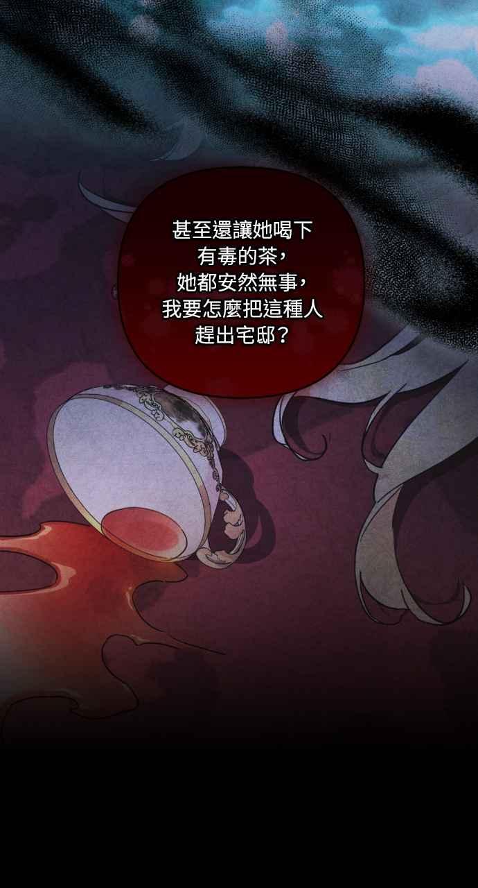 《恶女有个帅老公》第35话 第79页