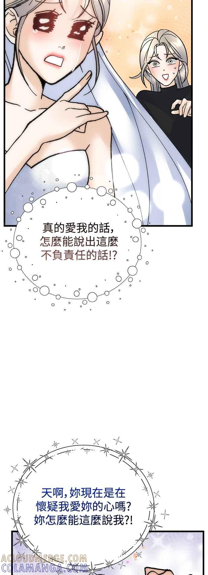 《恋爱配对： Random Target》第35话 第69页