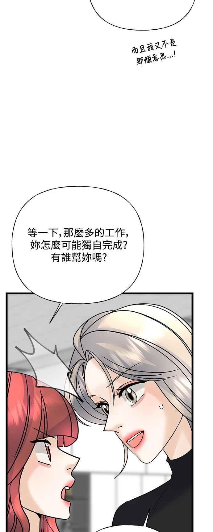 《恋爱配对： Random Target》第35话 第14页