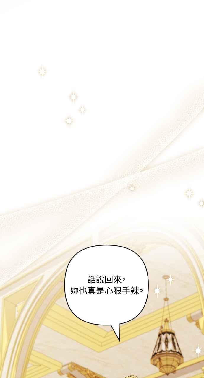 《恶女有个帅老公》第35话 第91页