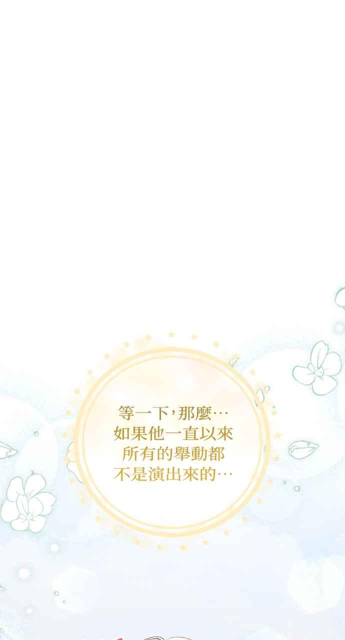 《恶女有个帅老公》第35话 第28页