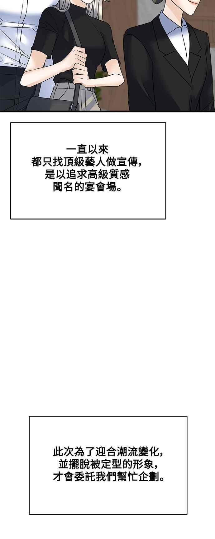 《恋爱配对： Random Target》第35话 第43页