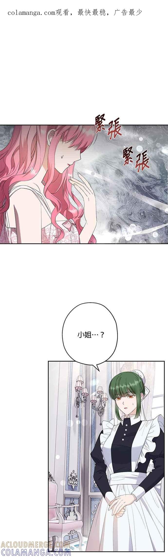 《忠犬侯爵和我恋爱吧》第34话 第1页