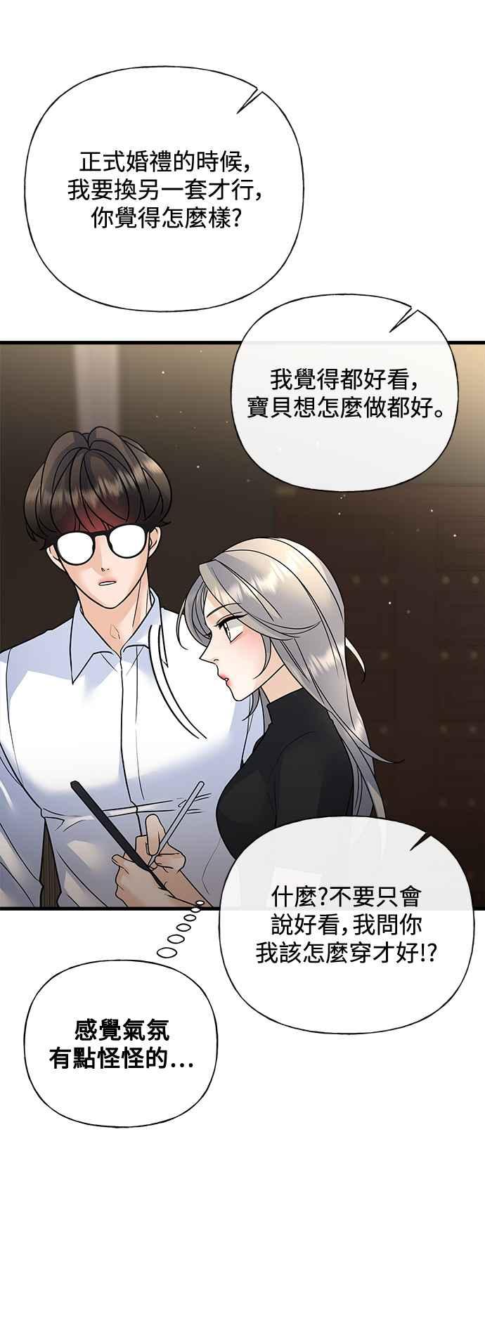 《恋爱配对： Random Target》第35话 第66页