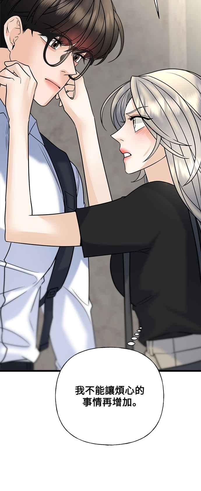 《恋爱配对： Random Target》第35话 第38页