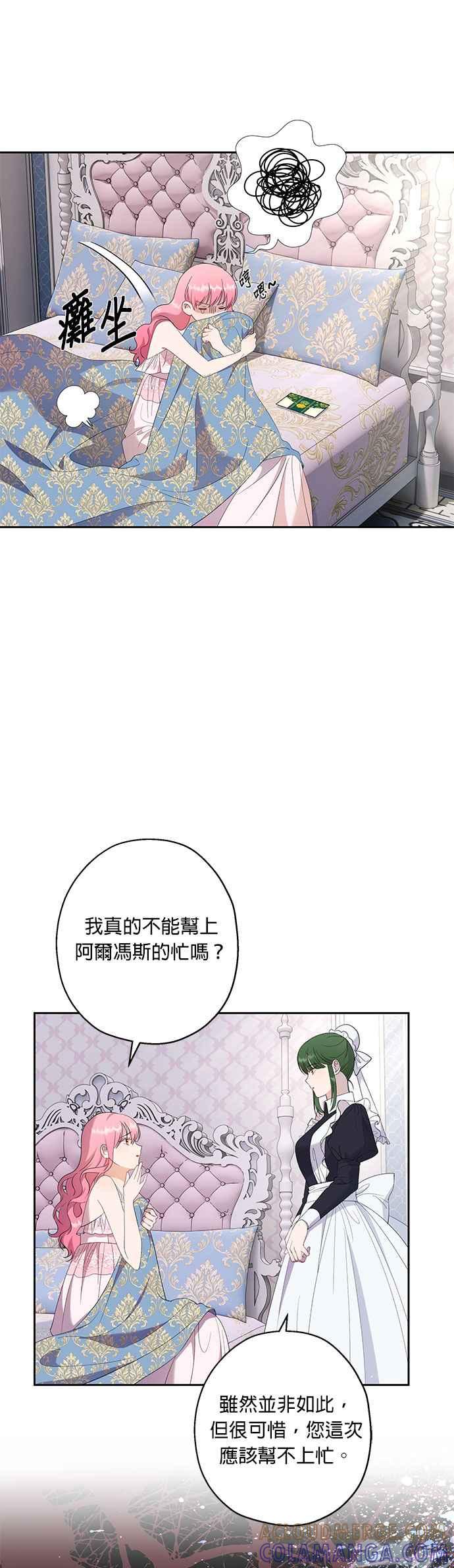 《忠犬侯爵和我恋爱吧》第34话 第7页