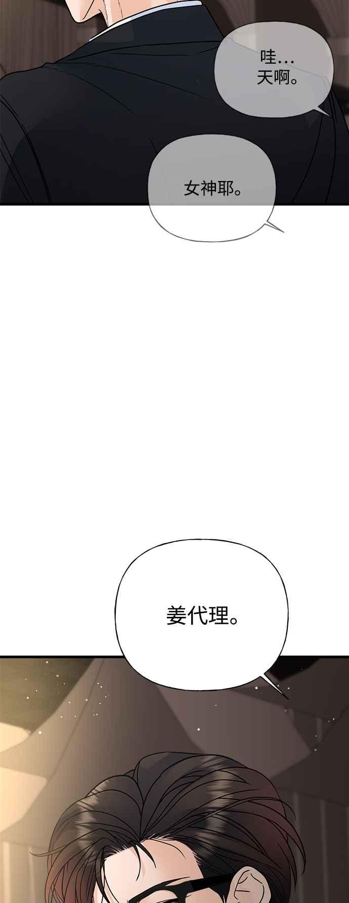 《恋爱配对： Random Target》第35话 第90页