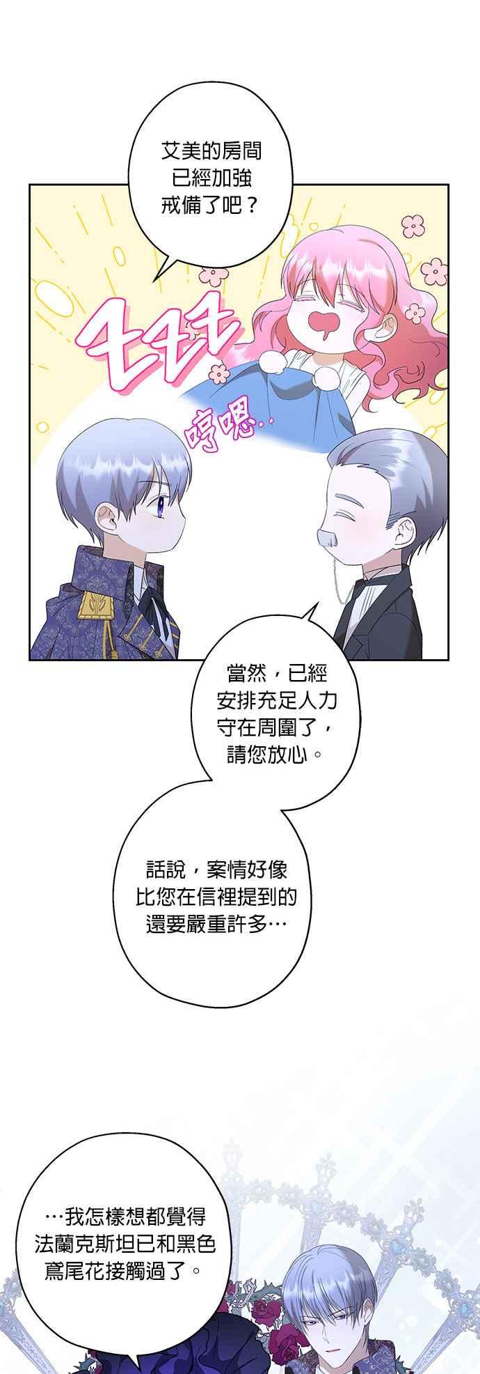 《忠犬侯爵和我恋爱吧》第34话 第45页