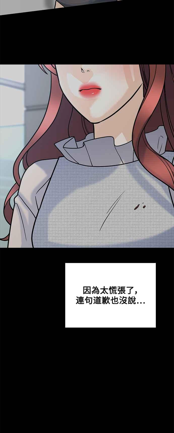 《恋爱配对： Random Target》第35话 第28页