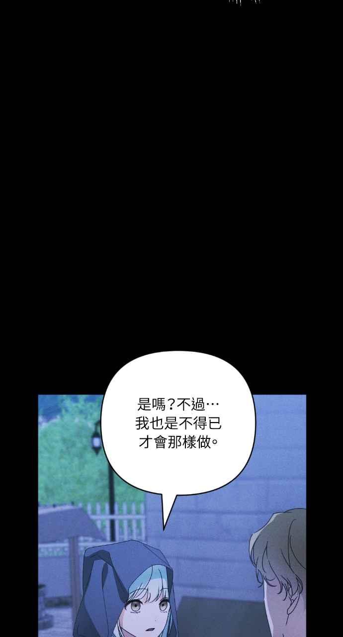 《恶女有个帅老公》第35话 第75页