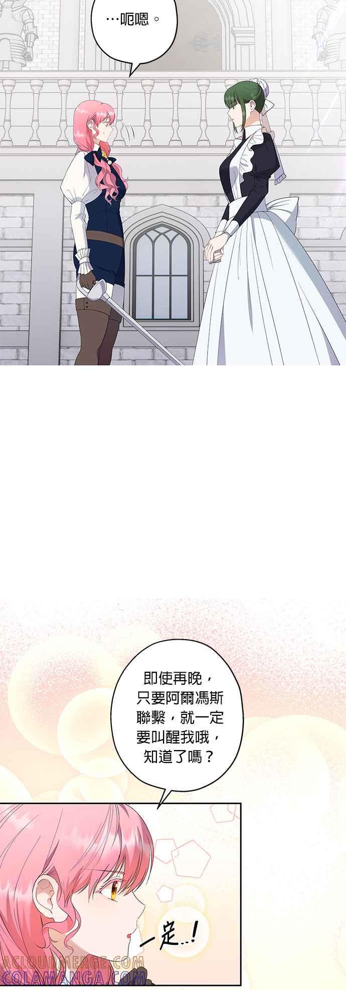 《忠犬侯爵和我恋爱吧》第34话 第25页